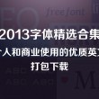 文档下载免费方法 360文库