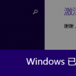 图库打不开怎么办呢